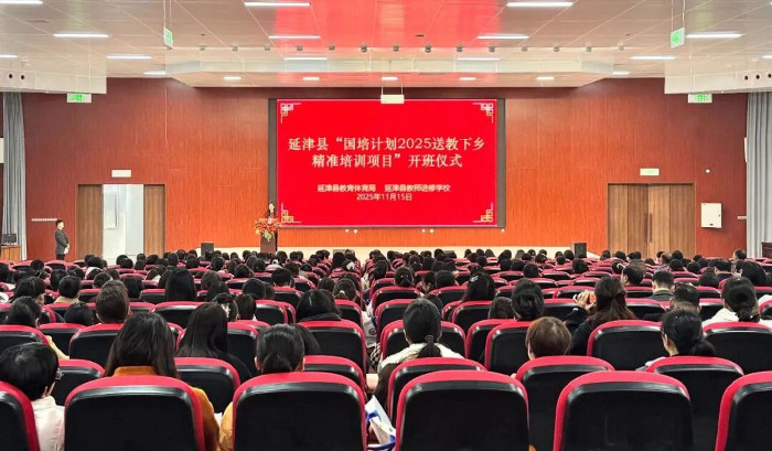 延津县“国培计划2025送教下乡精准培训项目”开班