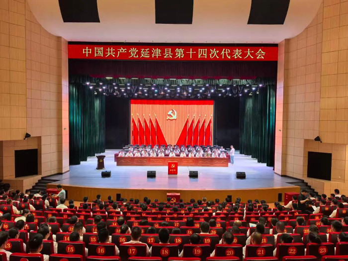 中国共产党延津县第十四次代表大会胜利闭幕
