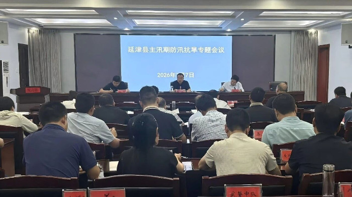 延津县召开主汛期防汛抗旱专题会议